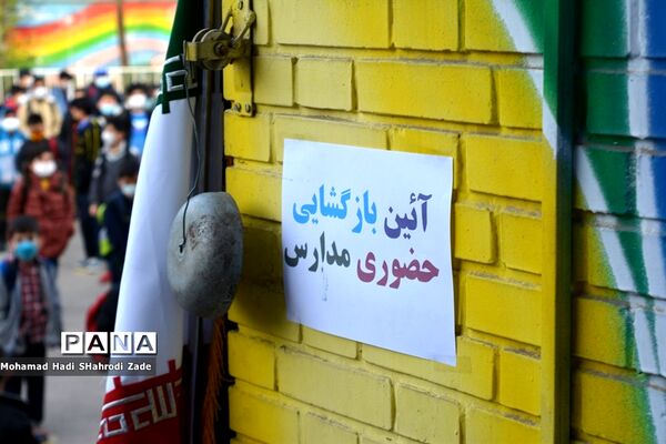 مراسم بازگشایی مدارس در ناحیه یک مشهد