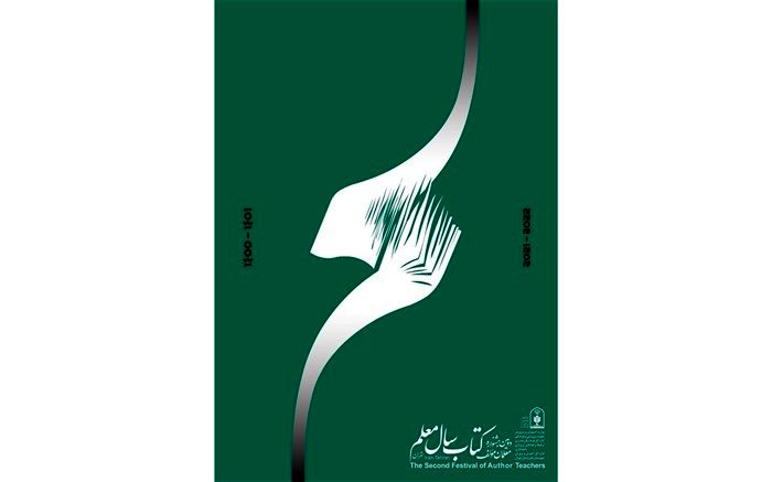 اعلام آخرین مهلت ارسال آثار به جشنواره کتاب سال معلم