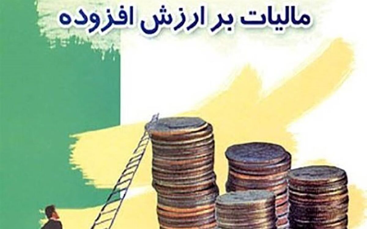 مهلت تسلیم اظهارنامه مالیات بر ارزش افزوده تمدید شد