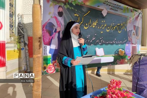 بازگشایی حضوری مدارس در آباده