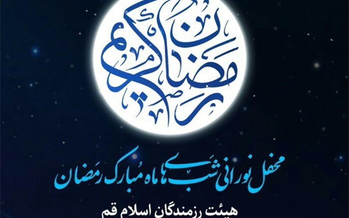 برگزاری محفل قرآنی شب‌های ماه ‌مبارک رمضان در هیات رزمندگان اسلام قم