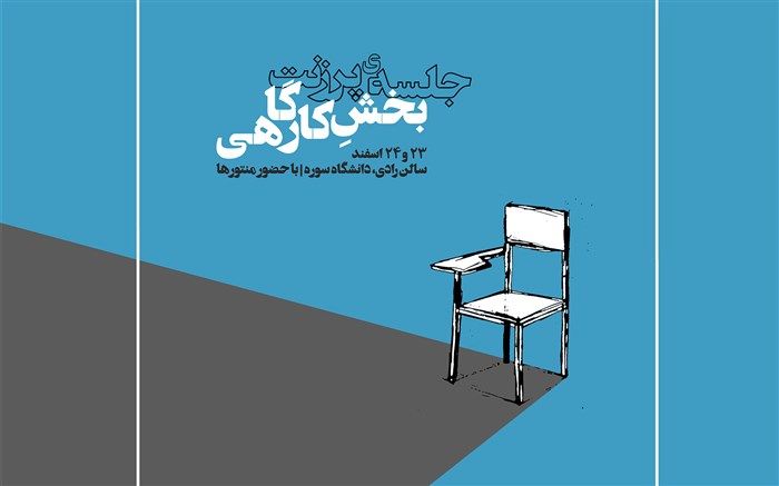 نتایج پرزنت حضوری بخش کارگاهی «سایه» اعلام شد