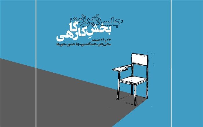 نتایج پرزنت حضوری بخش کارگاهی «سایه» اعلام شد
