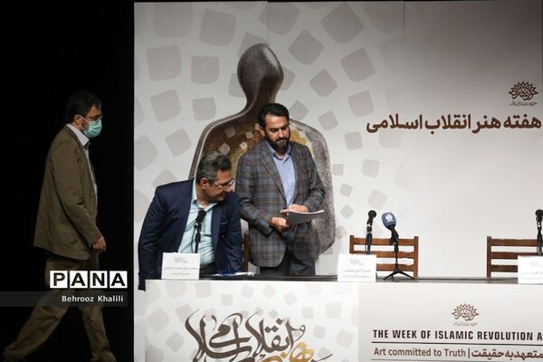 نشست خبری هفته هنر انقلاب
