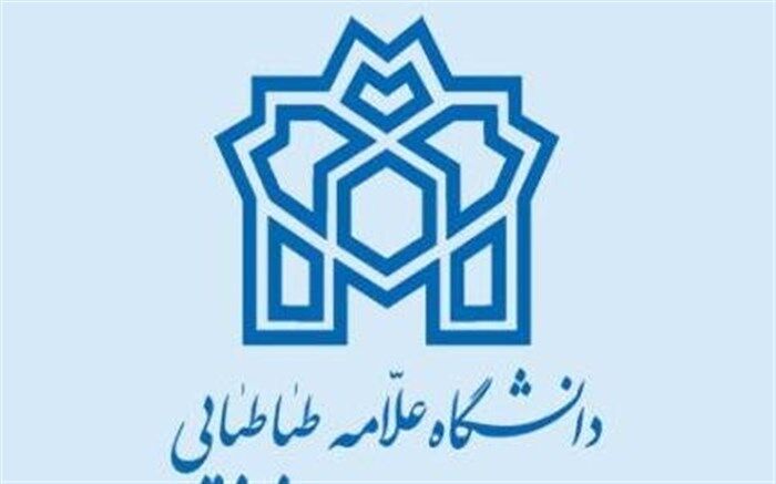 تمدید مهلت ثبت‌نام دکتری بدون آزمون دانشگاه علامه طباطبایی