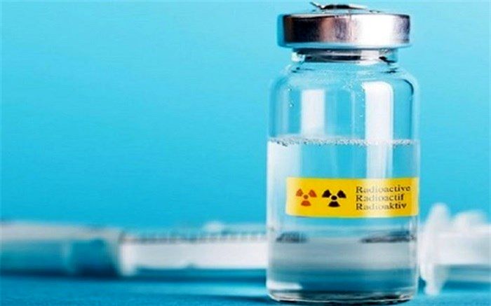 نسل جدید رادیوداروها فردا رونمایی می‌شود