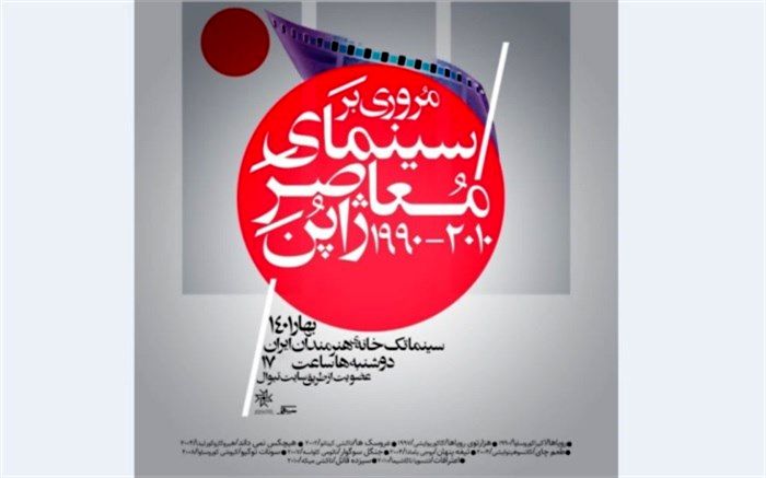 ۲۸ فروردین؛ آخرین مهلت عضویت در سینماتک خانه هنرمندان ایران