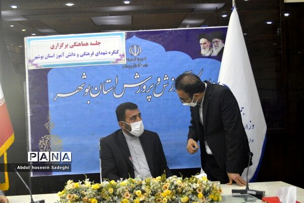 جلسه هماهنگی برگزاری کنگره شهدای فرهنگی و دانش‌آموزی استان بوشهر
