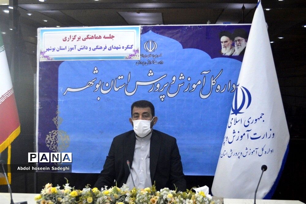 جلسه هماهنگی برگزاری کنگره شهدای فرهنگی و دانش‌آموزی استان بوشهر
