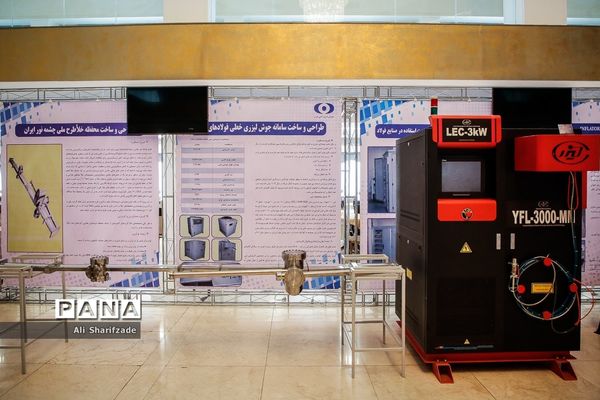 نمایشگاه دستاوردهای هسته‌ای