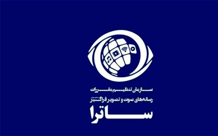 ساترا امکان پخش شبکه‌های صداوسیما را در اختیار رسانه‌های صوت و تصویر قرار می‌دهد