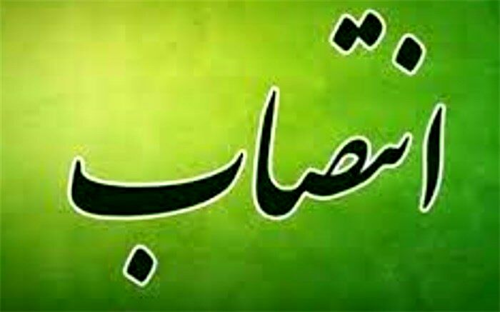یک انتصاب جدید در وزارت جهاد کشاورزی