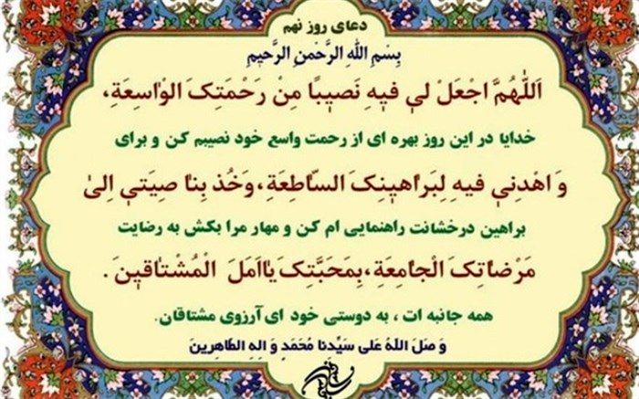 دعای روز نهم ماه مبارک رمضان