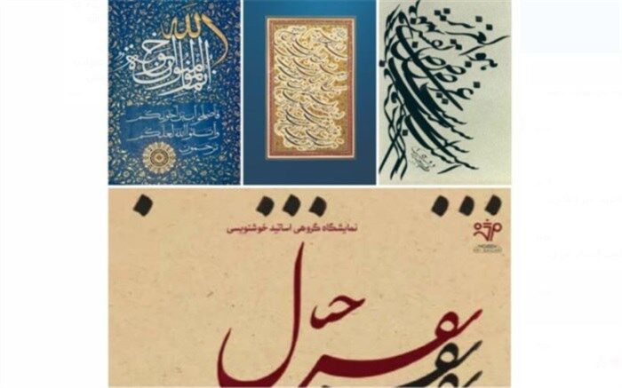 ۲۳ استاد خوشنویس در نقش خیال گالری مژده