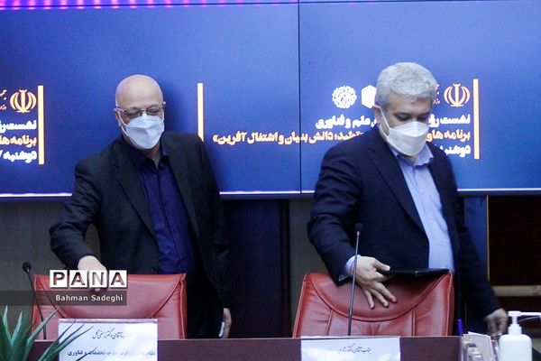 نشست روسای پارک‌های علم و فناوری