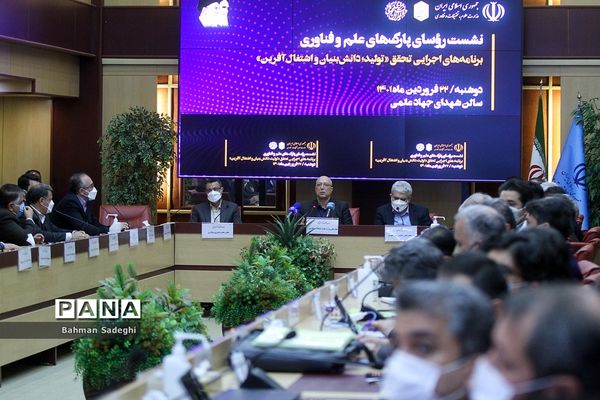 نشست روسای پارک‌های علم و فناوری