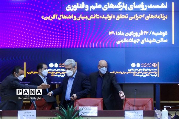 نشست روسای پارک‌های علم و فناوری