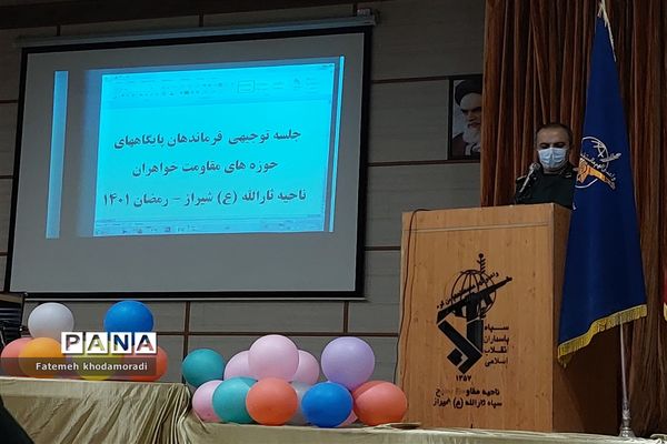 همایش فرماندهان پایگاه‌های مقاوت بسیج در شیراز