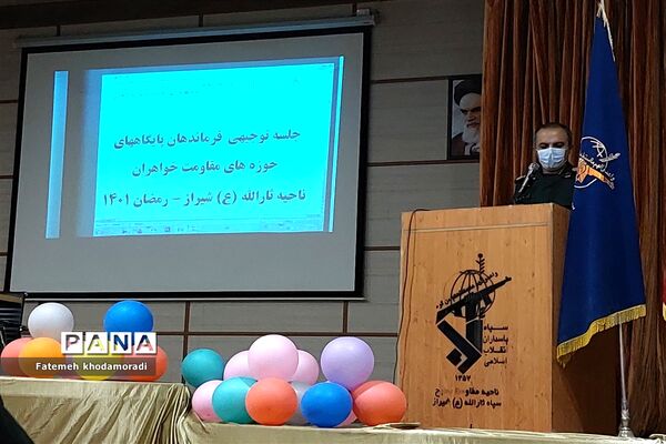 همایش فرماندهان پایگاه‌های مقاوت بسیج در شیراز