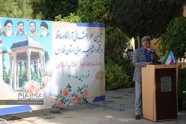 آیین عطرافشانی آرامگاه حافظ و قبور مشاهیر ادبی استان فارس