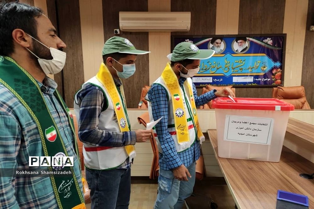 برگزاری انتخابات مجمع اعضا و مربیان پیشتاز شهرستان امیدیه