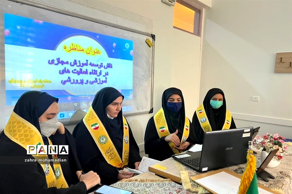 مناظره دانش‌آموزان پیشتاز مناطق یک و شش با موضوع نقش آموزش مجازی در فعالیت‌های آموزشی و پرورشی