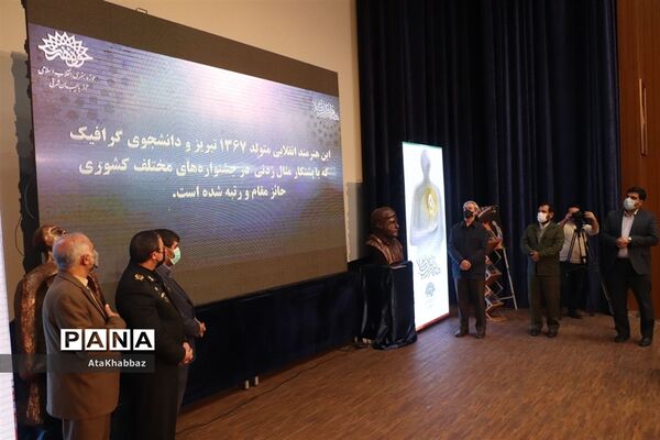 برگزاری آیین هنر انقلاب