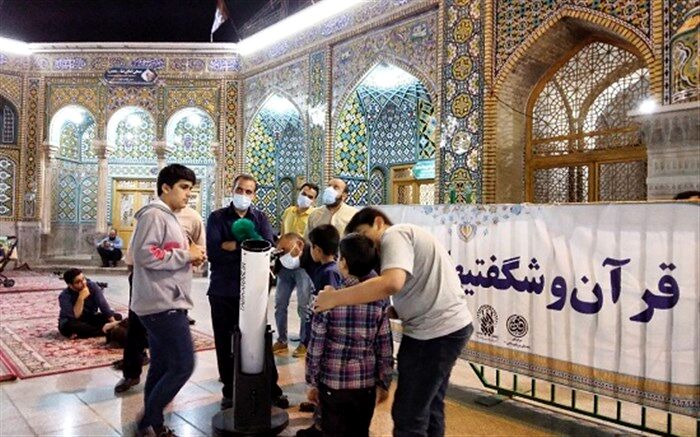 ویژه برنامه‌های رصد ستارگان و استعدادیابی قرآنی در حرم حضرت معصومه(س)