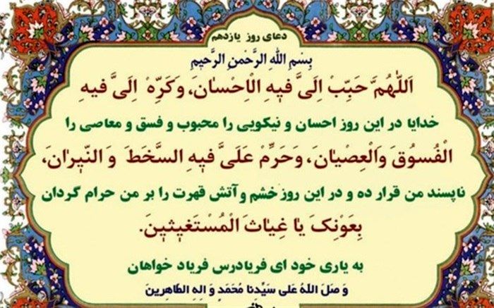 دعای روز یازدهم ماه مبارک رمضان