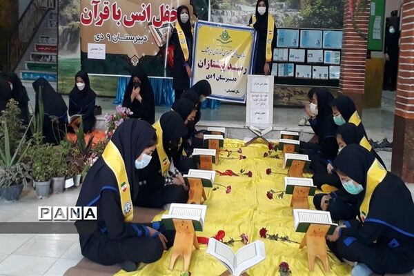 عطر تلاوت قرآن در مدرسه تمام تشکیلاتی 9 دی اندیمشک