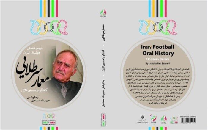 رونمایی از کتاب خاطرات «حسین کلانی» در مجموعه فرهنگان فرشته