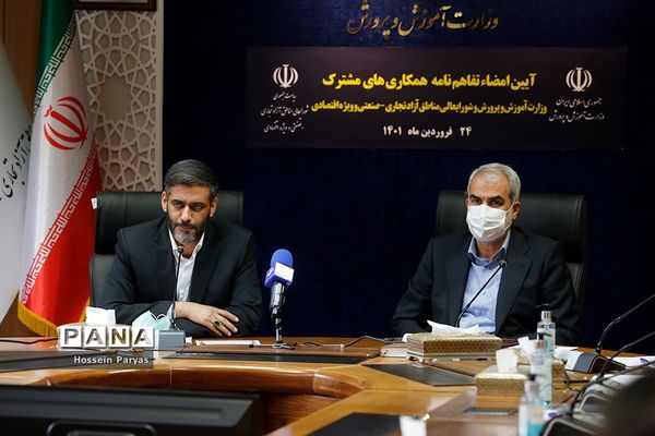 مراسم انعقاد تفاهم‌‍نامه همکاری بین آموزش و پرورش و مناطق آزاد