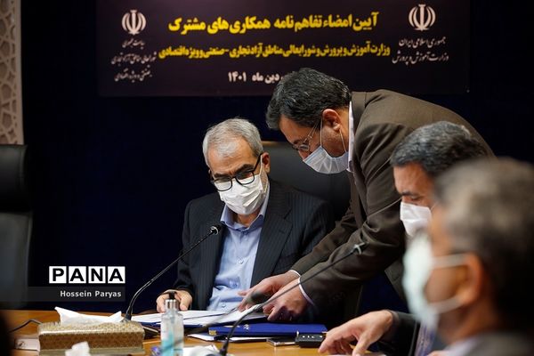 مراسم انعقاد تفاهم‌‍نامه همکاری بین آموزش و پرورش و مناطق آزاد