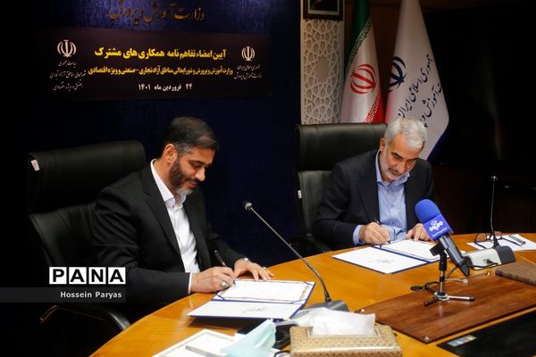 مراسم انعقاد تفاهم‌‍نامه همکاری بین آموزش و پرورش و مناطق آزاد