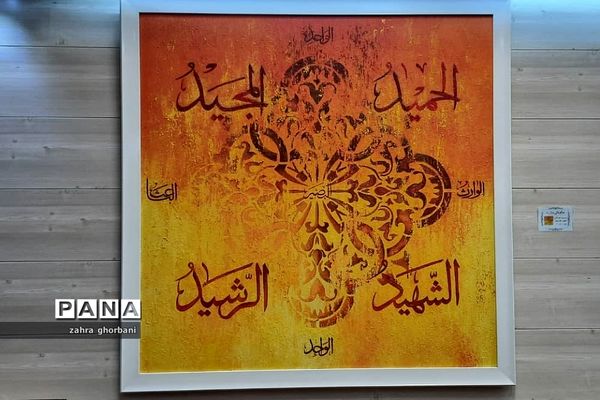 نمایشگاه گروهی خط نقاشی «به‌ نام تو..» در شهرستان دماوند