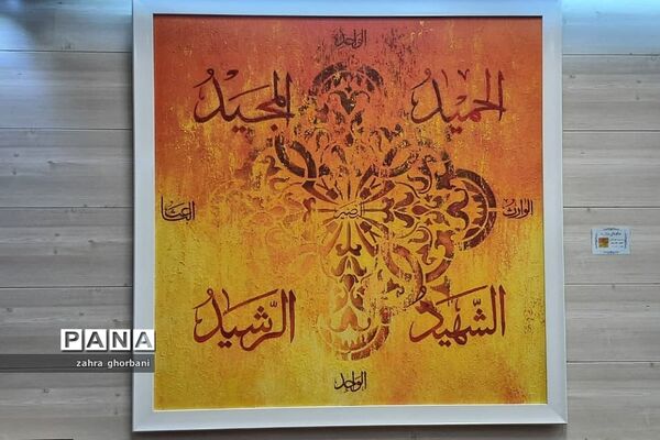 نمایشگاه گروهی خط نقاشی «به‌ نام تو..» در شهرستان دماوند