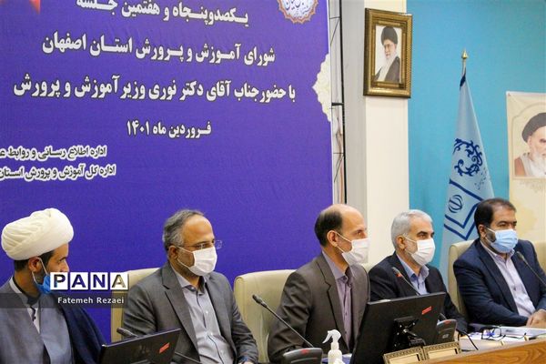 حضور وزیر آموزش و پرورش در شورای آموزش و پرورش استان اصفهان