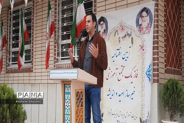 افتتاح مجتمع آموزشی خیرساز امید و اندیشه در شیراز