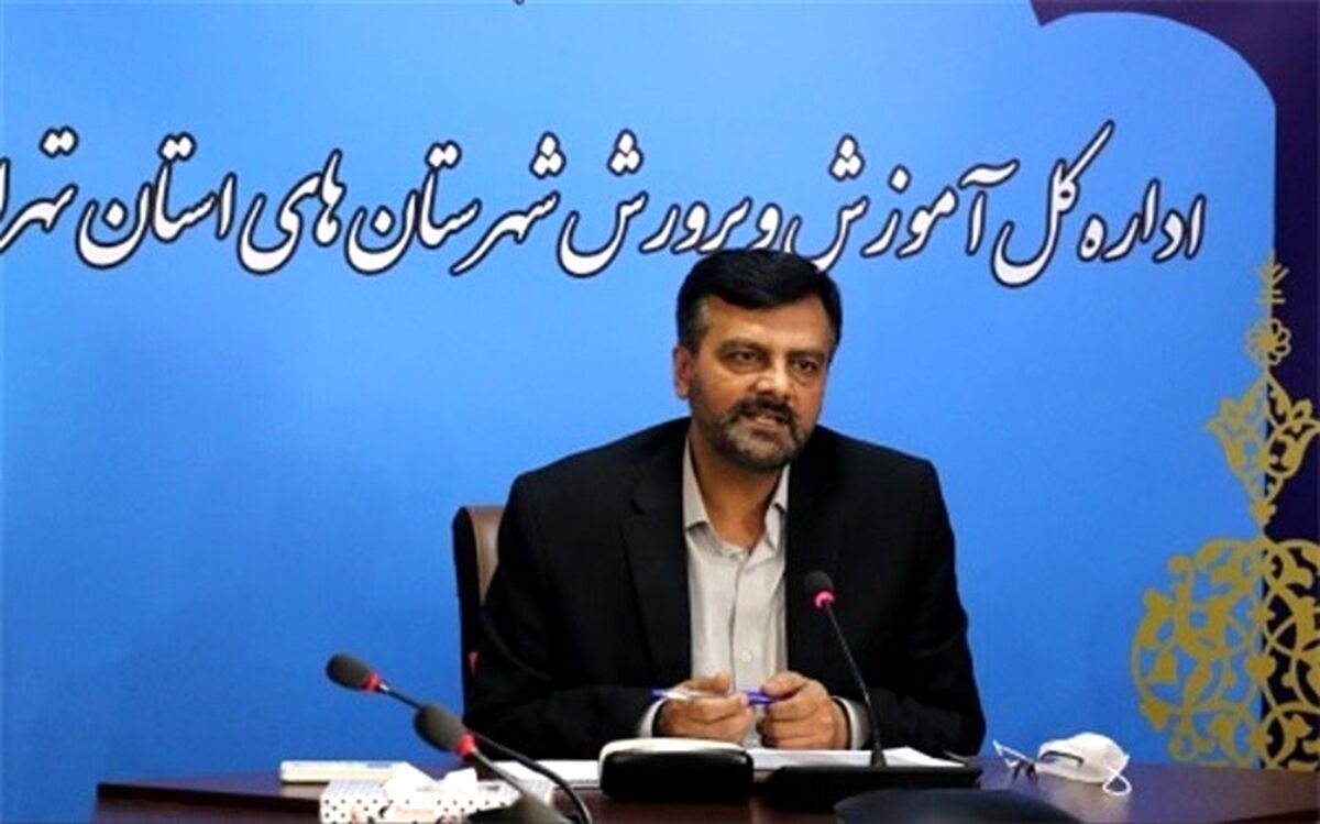 آغاز به کار کارگروه آزمون مدارس نمونه دولتی شهرستان‌های استان تهران