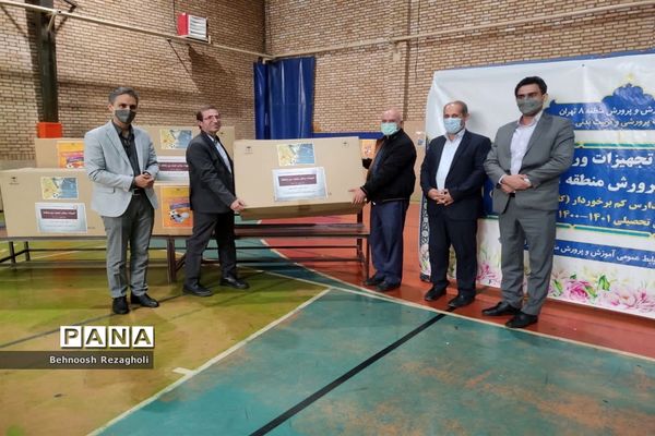 مراسم توزیع اقلام ورزشی به مدارس کم‌برخوردار در آموزش و پرورش منطقه 8