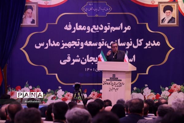 آیین معارفه رئیس سازمان نوسازی مدارس آذربایجان شرقی