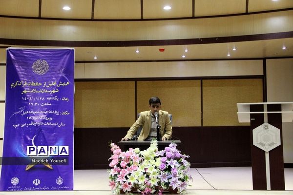 همایش تجلیل از حافظان قرآن کریم شهرستان اسلامشهر