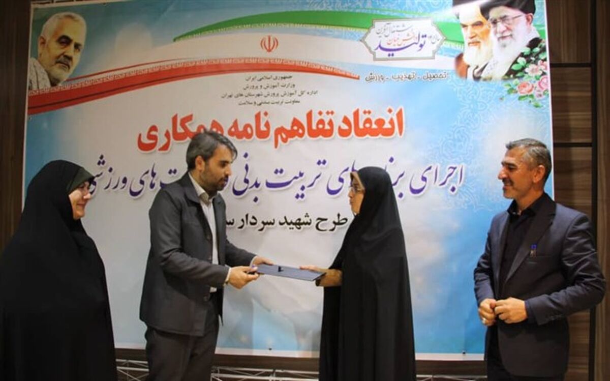 انعقاد تفاهم‌نامه همکاری بهینه‌سازی درون مدرسه‌ای فعالیت‌های ورزشی در فیروزکوه