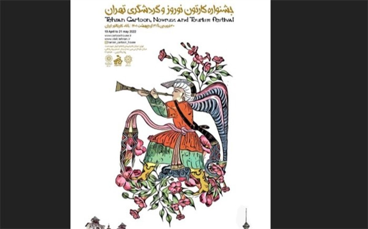 نمایشگاه آثار منتخب جشنواره کارتون نوروز و گردشگری تهران