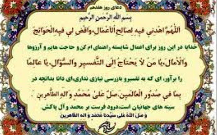 دعای روز هفدهم ماه مبارک رمضان