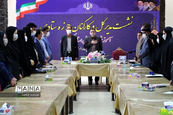 نشست مدیرکل و کارکنان حوزه ستادی آموزش و پرورش کرمانشاه