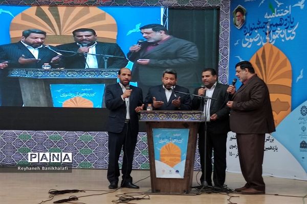 آیین اختتامیه یازدهمین دوره جشنواره کتابخوانی رضوی در اهواز