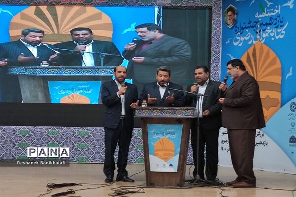 آیین اختتامیه یازدهمین دوره جشنواره کتابخوانی رضوی در اهواز
