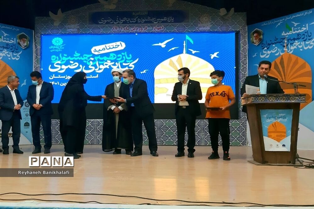 آیین اختتامیه یازدهمین دوره جشنواره کتابخوانی رضوی در اهواز