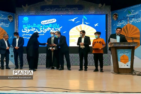 آیین اختتامیه یازدهمین دوره جشنواره کتابخوانی رضوی در اهواز